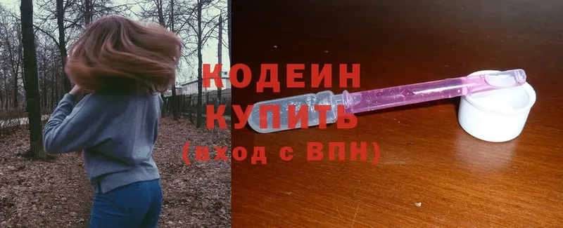 mega ССЫЛКА  Мураши  Кодеиновый сироп Lean напиток Lean (лин) 